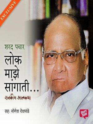 cover image of Lok Maze Sangati